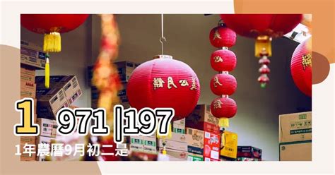 71年農曆|1971 (辛亥 肖豬 年公曆與農曆日期對照表